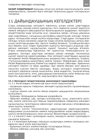 Страница 20