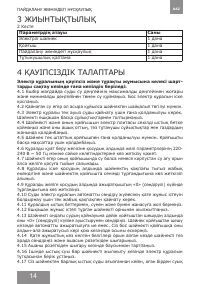 Страница 14