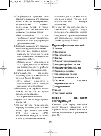 Страница 11