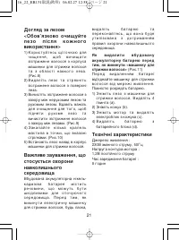 Страница 21