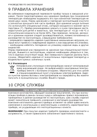 Страница 10