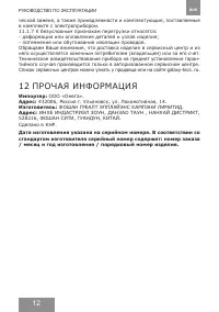 Страница 12