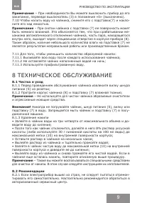 Страница 9