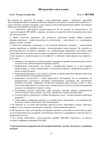 Страница 21