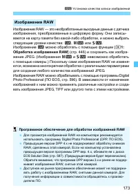 Страница 173