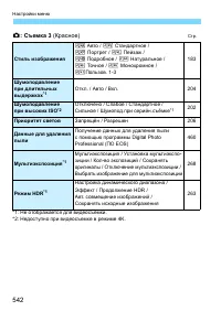 Страница 542