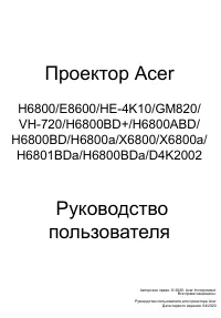 Acer H6800BDa (MR.JTB11.00M)