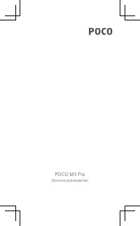POCO M3 6/128GB