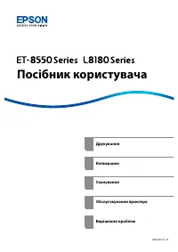 Epson L8180