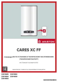 Ariston Cares XC 24 FF NG (3301682)