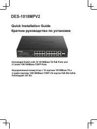 D-Link DES-1018MPV2 246W