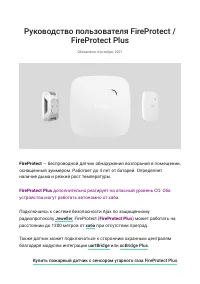 Ajax FireProtect, Jeweller, 3V CR2, 85 дБ