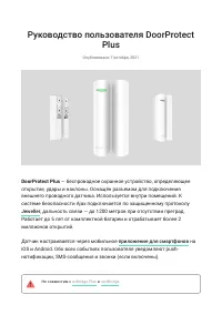 Ajax DoorProtect, Jeweller