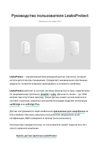 Ajax LeaksProtect, Jeweller, 3V 2ААА, IP65