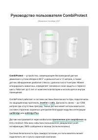 Ajax СombiProtect, Jeweller, 3V CR123A