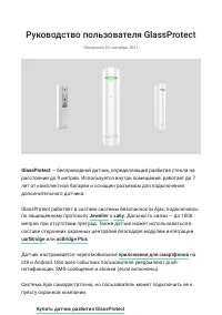 Ajax GlassProtec, Jeweller, 3V CR123A