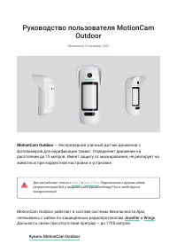 Ajax MotionCam Outdoor