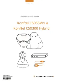 Konftel C50300