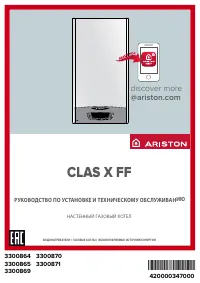 Ariston Clas XC System 24 FF NG