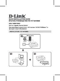 D-Link DGS-1005D