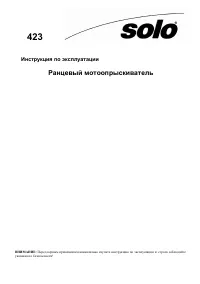 Solo 423