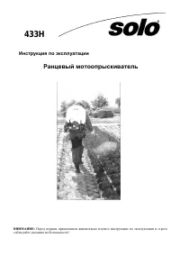 Solo 433H