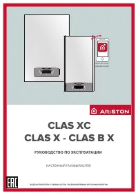 Ariston Clas XС 24 FF NG