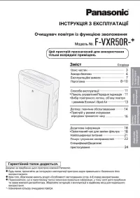 Panasonic F-VXR50R-K