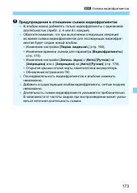 Страница 173