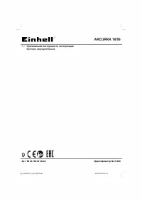 Einhell ARCURRA , 18 В, 620 мм, SOLO