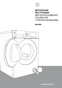 Gorenje WD8514S