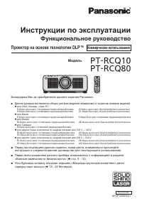 Panasonic PT-RCQ10B