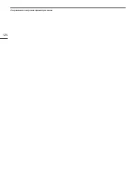 Страница 134