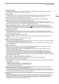 Страница 211