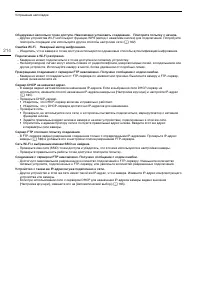 Страница 214