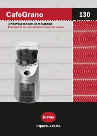 Nivona CafeGrano NICG 130