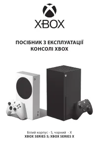Microsoft Xbox S