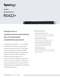 Synology RS422
