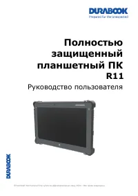 Durabook R11