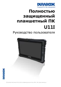 Durabook U11