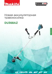 Makita DUR368AZZ