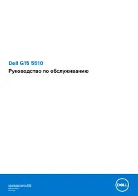 Dell G15 5510 (G15558S3NDL-60G)