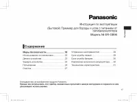 Panasonic ER-GB36-K520