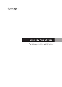 Synology NAS DS1522