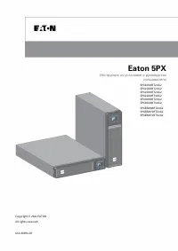 Eaton 5PX 1500