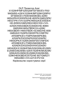 Acer X1629HK (MR.JV911.001)