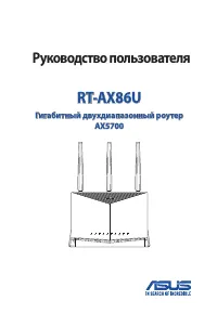 Asus RT-AX86U AX5700