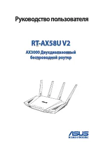 Asus RT-AX58U v2 AX3000