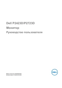 Dell P2423D (210-BDEG)