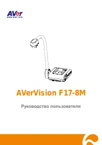 AVer F17